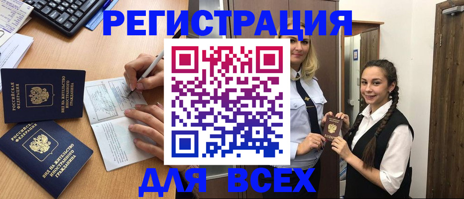 временная регистрация в Грозном