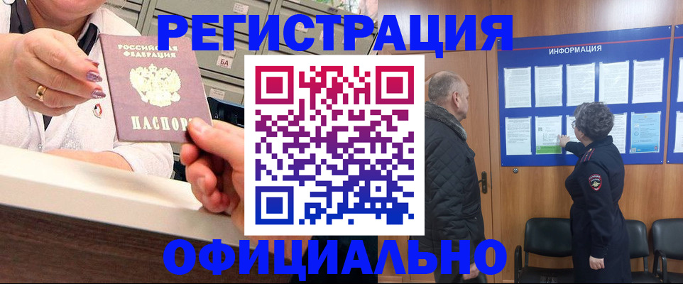 купить прописку в Грозном