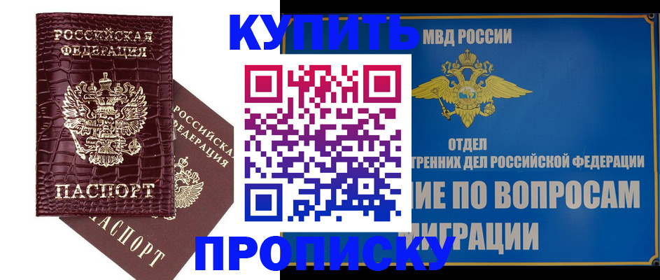 временная регистрация купить в Грозном