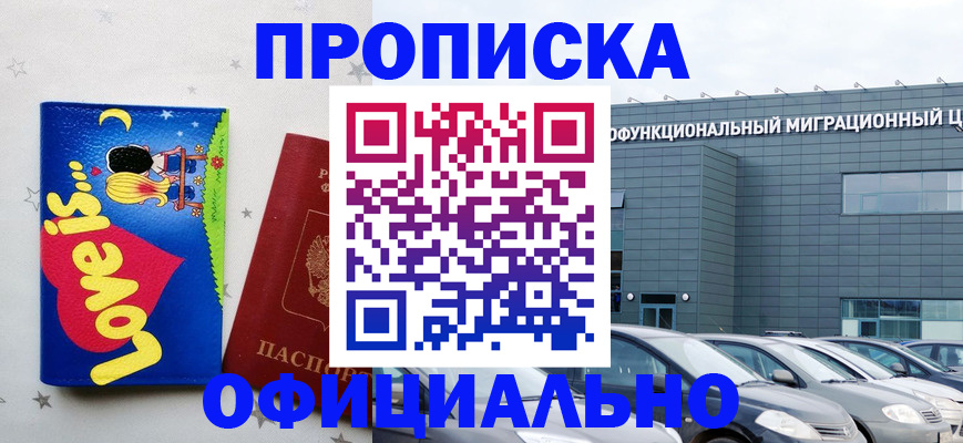 где прописаться в Грозном