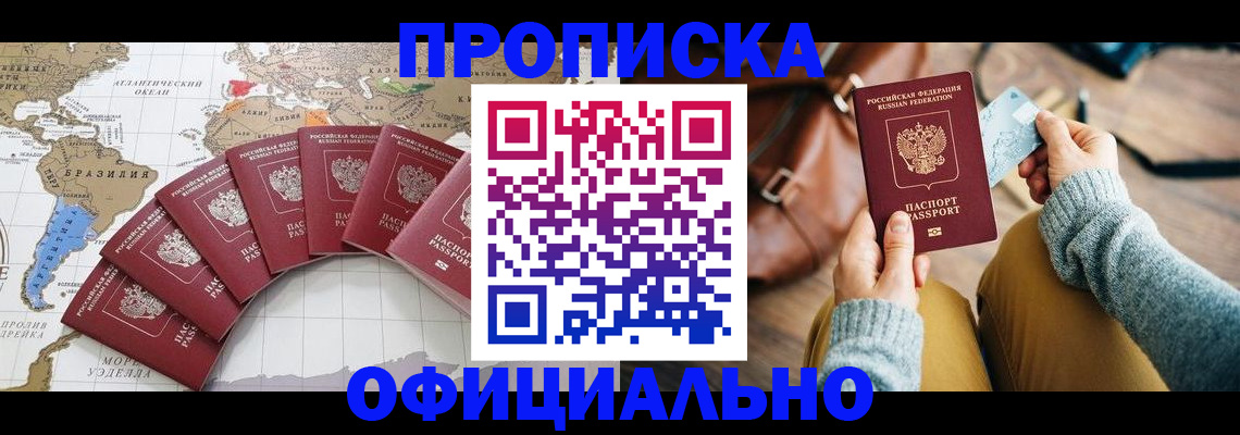 прописка штамп в Грозном